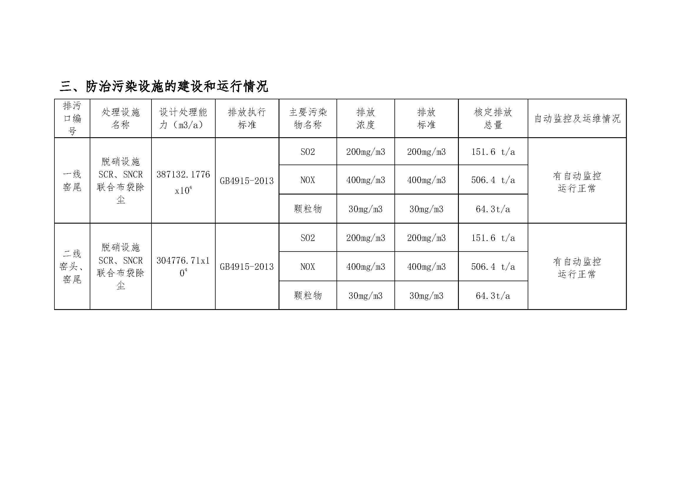 澳门四组三连肖
