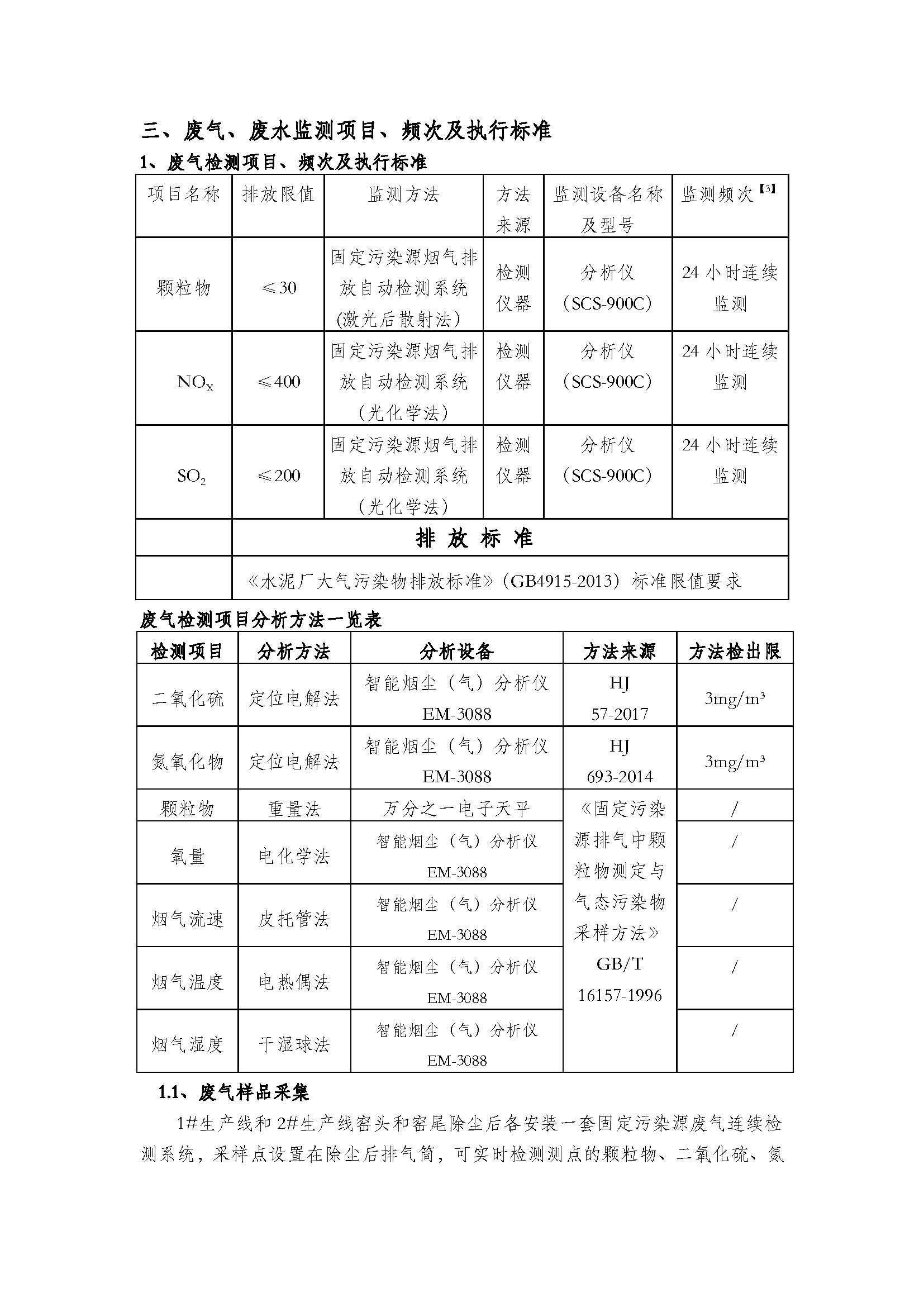 澳门四组三连肖