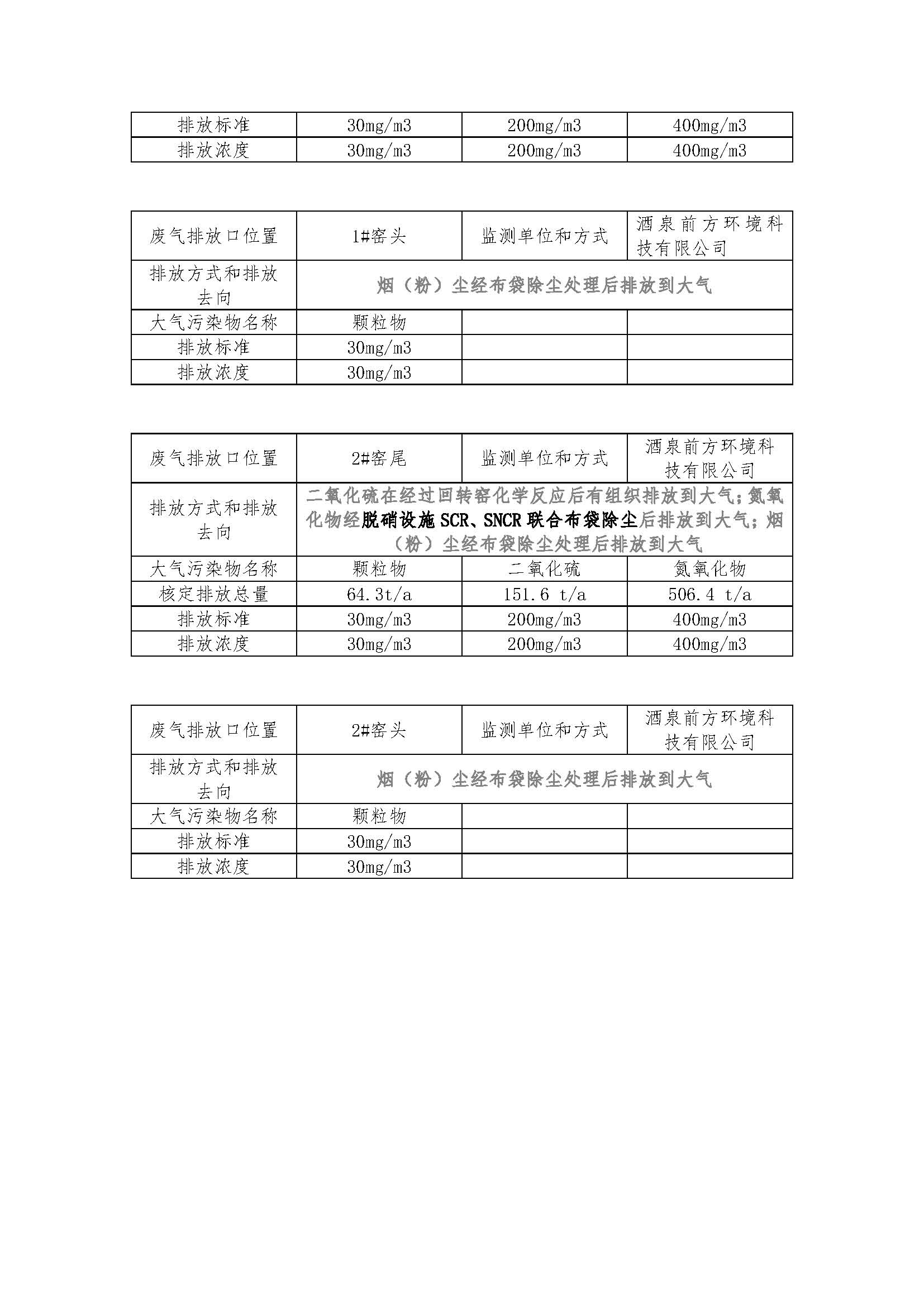 澳门四组三连肖